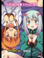[ちらりずむ (ヒダカトヲル)] ヒキコモリ支援がやってくる!! (エロマンガ先生)