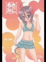 (C70) [ぽんちーず(仮) (彩羽スイ)] 朽木ルキアミニマムマニアックス通信。 (ブリーチ)