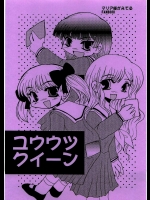ユウウツクィーン          