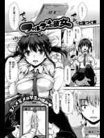 [七宮つぐ実] フォルダーの彼女 #1-2