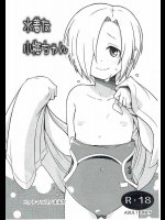 水着な小梅ちゃん