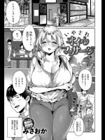 [みさおか] いやされオイルマッサージ