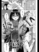 【バレンタイン特集】[森野カスミ] ビックバレンタイン