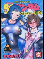 (C87)[zero戦]BFガンダム フルカラー劇場 (ガンダムビルドファイターズ)
