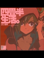 (C86) [刑法第60条 (主犯)] 四畳半生活。2014春号 (エターナルアルカディア)_2