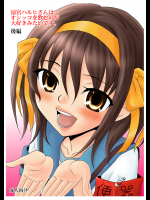 涼宮ハルヒさんはオシッコを飲むのが大好きみたいです。後編