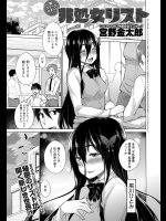 [宮野金太郎] 非処女リスト 全6話