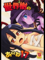 世界樹のあのね17_5
