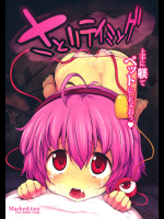 さとりテイミング