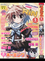 [さばのにわとり]COMIC RiN 2010年01月号