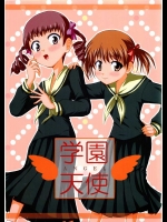 学園天使          