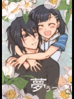 (C75) (同人誌) [みやげや] 夢うつつ(アオイシロ 百合)