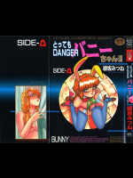 とってもDANGERバニーちゃん 1