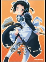 それ町で歩鳥が働いているメイド喫茶（笑）ぐらいの緩い喫茶店が大好きです！【それでも町は廻っている 同人誌・エロ漫画】