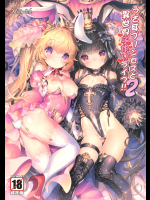 (C92) [Misty Isle (そりむらようじ)] うさ耳プリンセスと異世界子作りライフ!!2 (オリジナル)