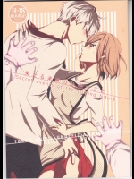 (C89) [Operating Room (ぷちだ)] 来たる未来のひみつごと (東京喰種)