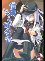 [infinity line]信頼してるよ司令官 (艦隊これくしょん -艦これ-)_2