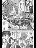 [飯島優希] すくみず