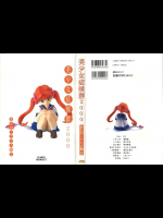 美少女症候群2000 まんが・アニメ編 2