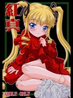 紅真          
