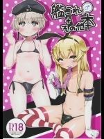 (C89) [すこやかコラーゲン (コラーゲン)] 艦これ♂+その他本 (よろず)