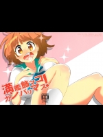[山々屋] 満艦飾マコガンバリマス (キルラキル)