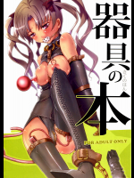 [SPT]器具の本