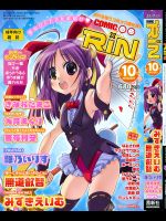 [無道叡智]COMIC RiN 2010年10月号