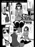 [一宮夕羽] ナイショのコンプレックス