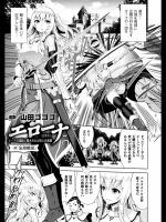 [山田ゴゴゴ] エローナ オークの淫紋に侵された女騎士の末路 一話「忘却絶頂」