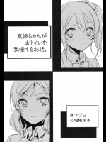 真姫ちゃんがおトイレを我慢するお話。(ラブライブ!)