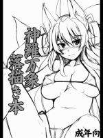 [端末異常(BadHanD)]神羅万象落描き本(神羅万象チョコ)