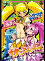 [黒鹿亭 (海野螢)] 1たす2たすサンシャイン