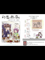 ［幻想工務店］幻想と紡ぐ日々～はたての一歩・三歩目～