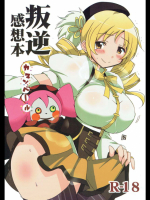 [BlueMage]叛逆感想本 (魔法少女まどか☆マギカ)