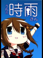 《C89中国語版非エロ》 [ばんじます(ゴウタ)] うちの時雨さん (艦隊これくしょん-艦これ-)