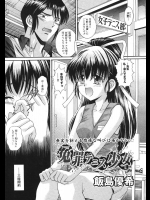 [飯島優希] 冤罪テニス少女