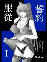 [KUSARI (アオイみっく)] 服従誓約 I (トゥハート2)