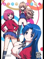 (C75) (同人誌) [大蔵別館] よりドラみドラ？ (とらドラ)