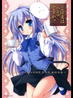 (C86) [ZIP (萌木原ふみたけ)] ご注文はパンツですか？ (ご注文はうさぎですか？)
