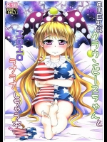 [とくりとっこ (とくりと)] ロリ巨乳なクラウンピースちゃんとエロエロラブラブしちゃう本 (東方Project)_2