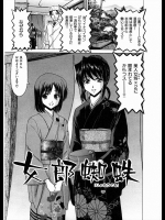 [堀博昭] 女郎蜘蛛
