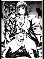 (C75) (同人誌) [Chill-Out] いろは哀 (サムライスピリッツ)