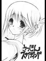 殺人スライディング          