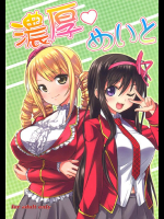 濃厚めいと