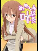 [へいこと (水八申)] ぬる～ん叶課長 (干物妹！うまるちゃん)