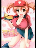 (C84) [KOJI2 (津田 晶)] SOBバーガー ぷり～ず！ (はたらく魔王さま！)