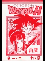 DRAGONBALL H 1・2          