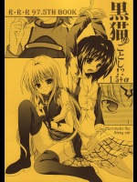 [RED RIBBON REVENGER]黒猫のごとし?1.5+α