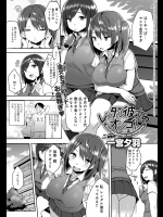 [一宮夕羽]レンタル彼女のオシゴト